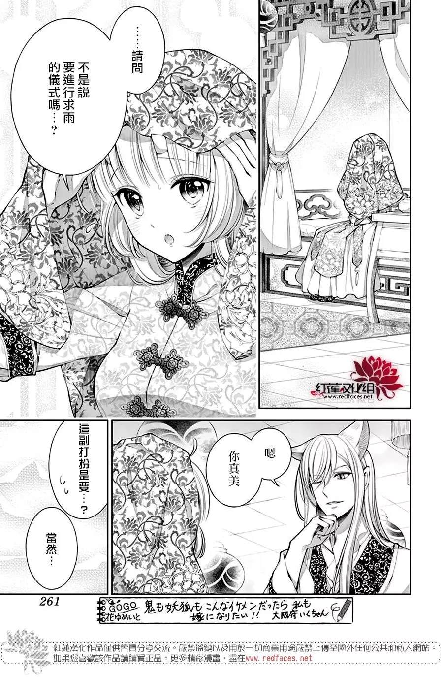 《想被吃掉的鬼之新娘》漫画最新章节第16话免费下拉式在线观看章节第【21】张图片