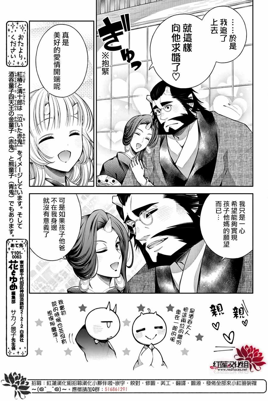 《想被吃掉的鬼之新娘》漫画最新章节第11话免费下拉式在线观看章节第【13】张图片