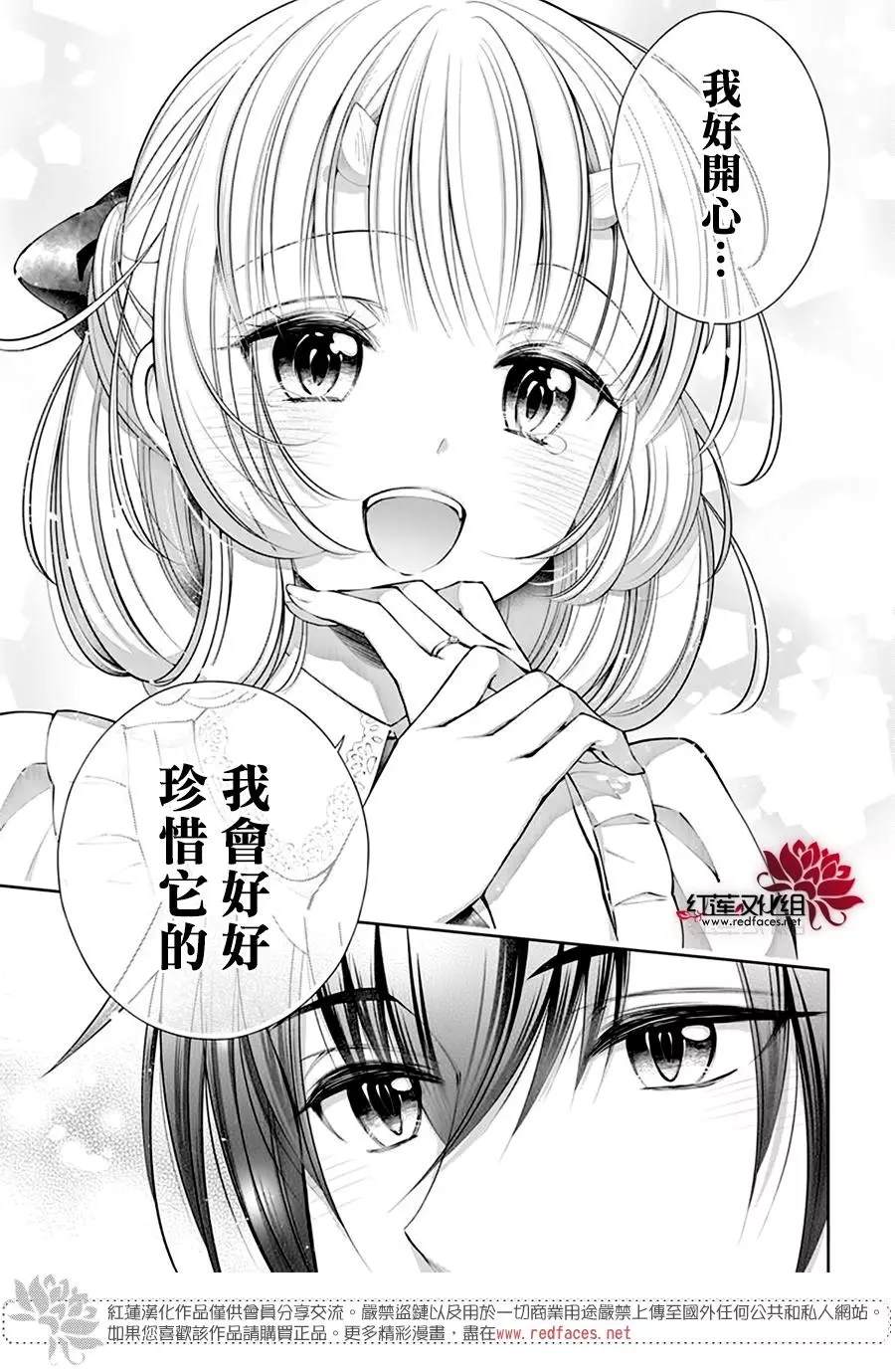 《想被吃掉的鬼之新娘》漫画最新章节第20话免费下拉式在线观看章节第【22】张图片