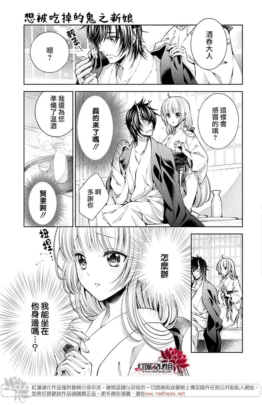 《想被吃掉的鬼之新娘》漫画最新章节第1话免费下拉式在线观看章节第【19】张图片