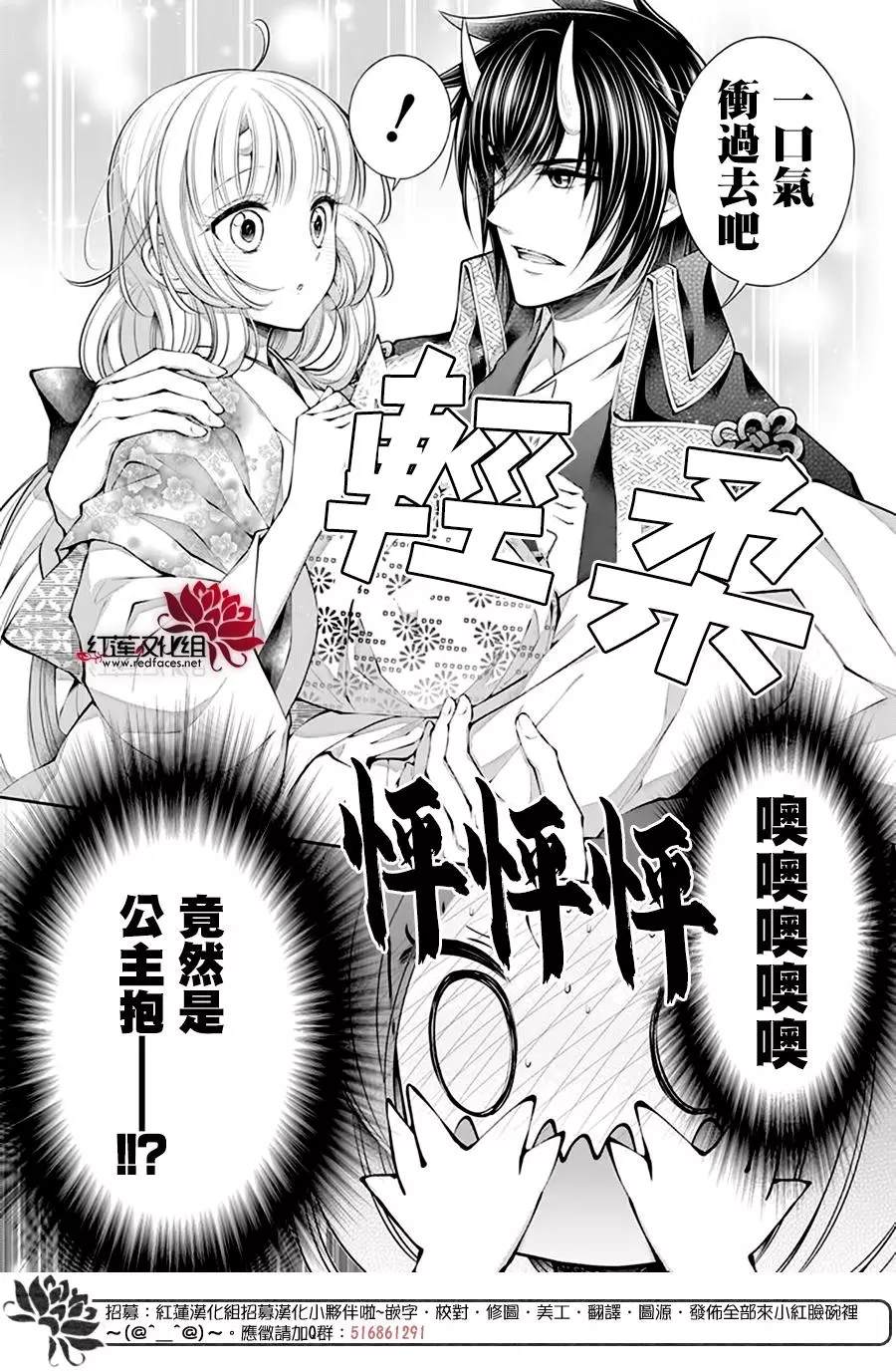 《想被吃掉的鬼之新娘》漫画最新章节第14话免费下拉式在线观看章节第【16】张图片