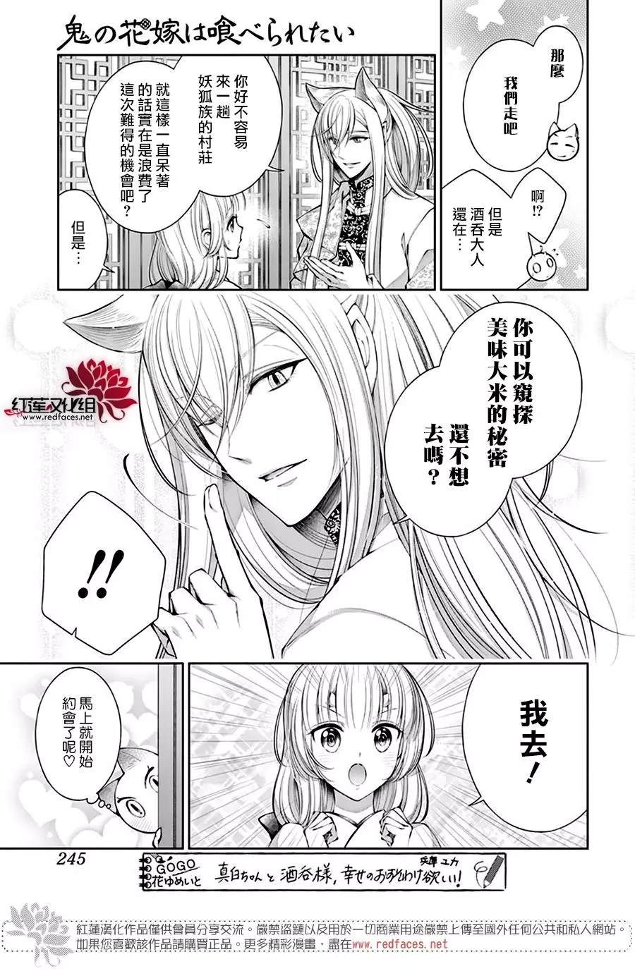 《想被吃掉的鬼之新娘》漫画最新章节第16话免费下拉式在线观看章节第【5】张图片