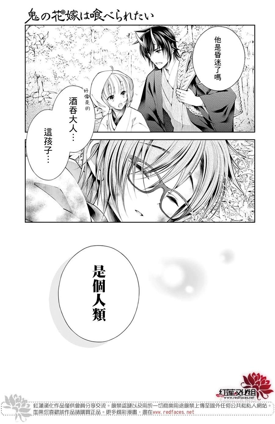 《想被吃掉的鬼之新娘》漫画最新章节第24话免费下拉式在线观看章节第【17】张图片