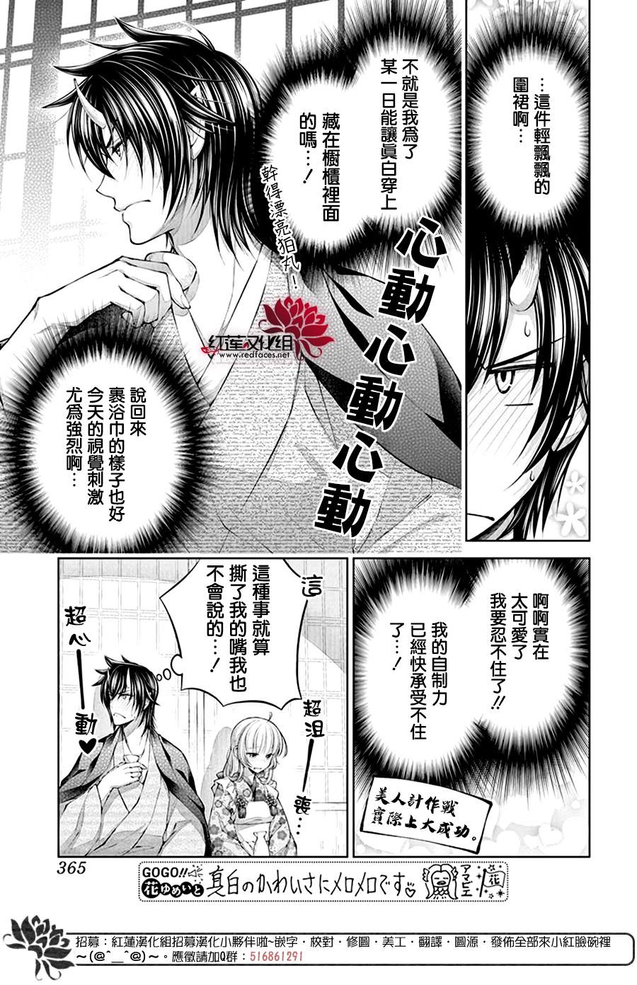 《想被吃掉的鬼之新娘》漫画最新章节第5话免费下拉式在线观看章节第【18】张图片