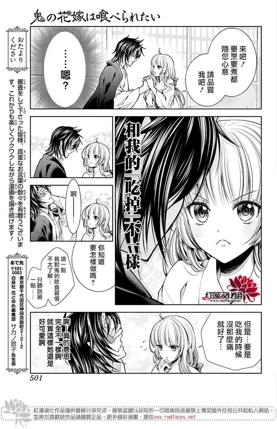 《想被吃掉的鬼之新娘》漫画最新章节第1话免费下拉式在线观看章节第【25】张图片