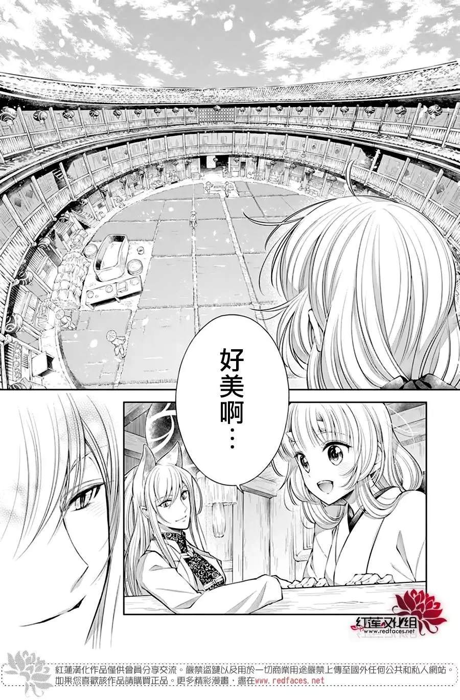 《想被吃掉的鬼之新娘》漫画最新章节第16话免费下拉式在线观看章节第【13】张图片