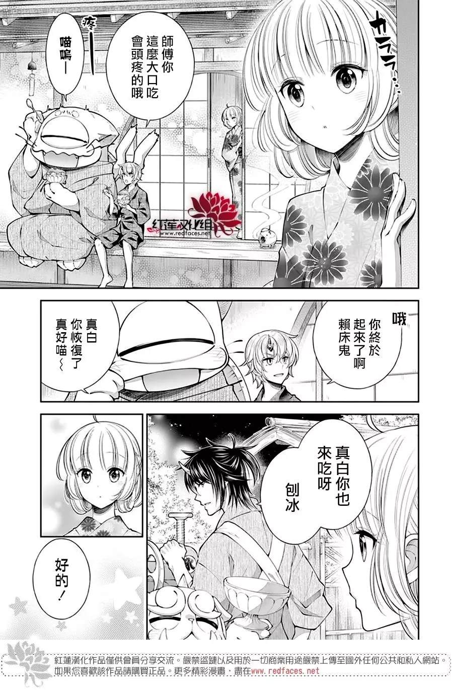 《想被吃掉的鬼之新娘》漫画最新章节第21话免费下拉式在线观看章节第【18】张图片