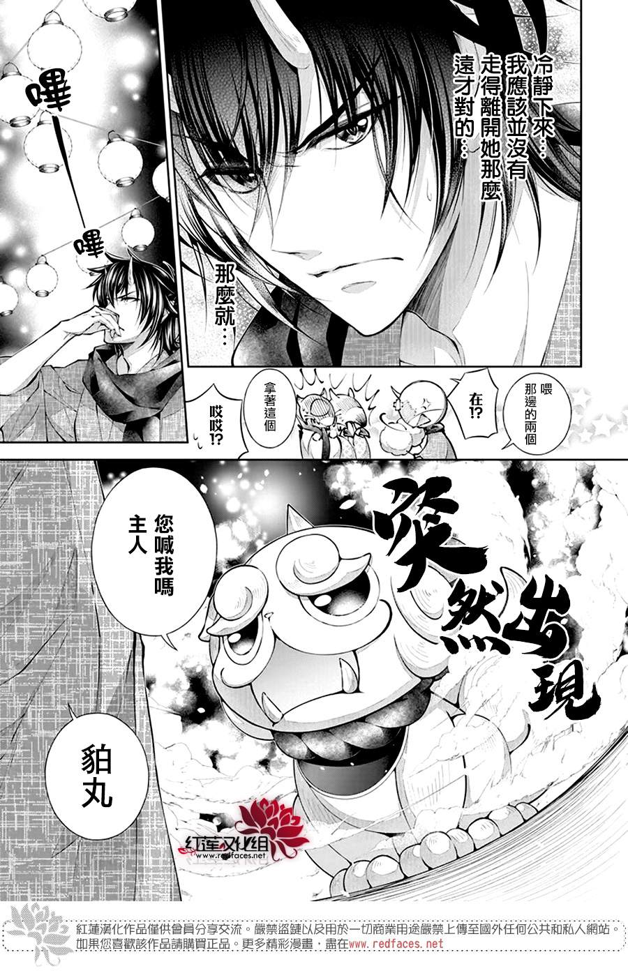 《想被吃掉的鬼之新娘》漫画最新章节第4话免费下拉式在线观看章节第【15】张图片