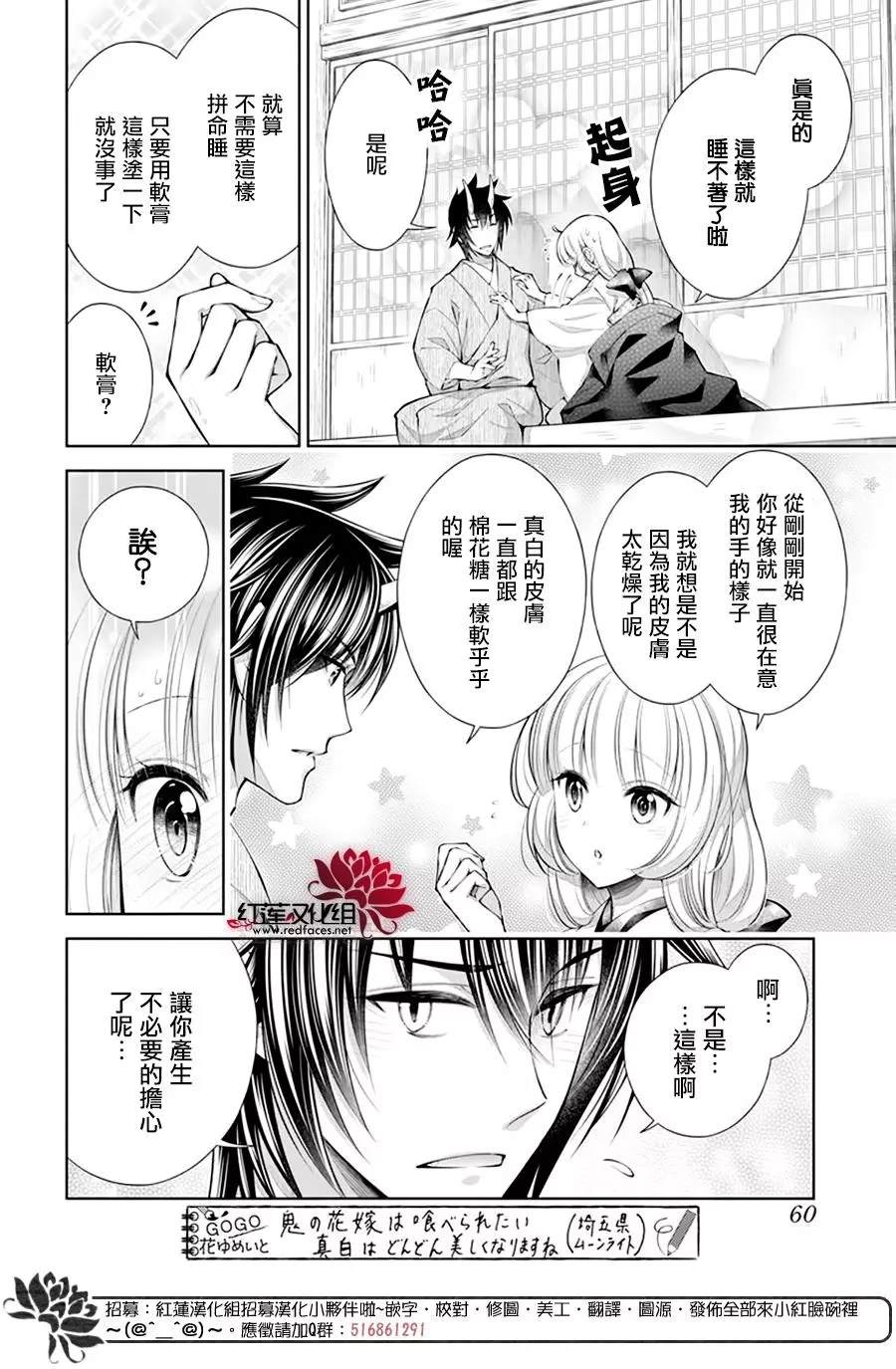 《想被吃掉的鬼之新娘》漫画最新章节第19话免费下拉式在线观看章节第【19】张图片