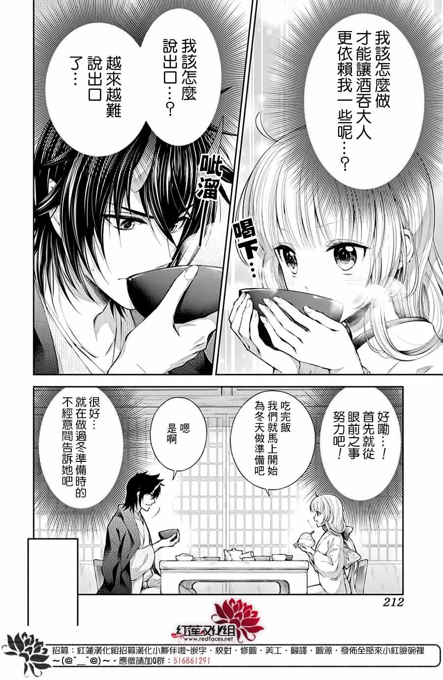 《想被吃掉的鬼之新娘》漫画最新章节第9话免费下拉式在线观看章节第【8】张图片