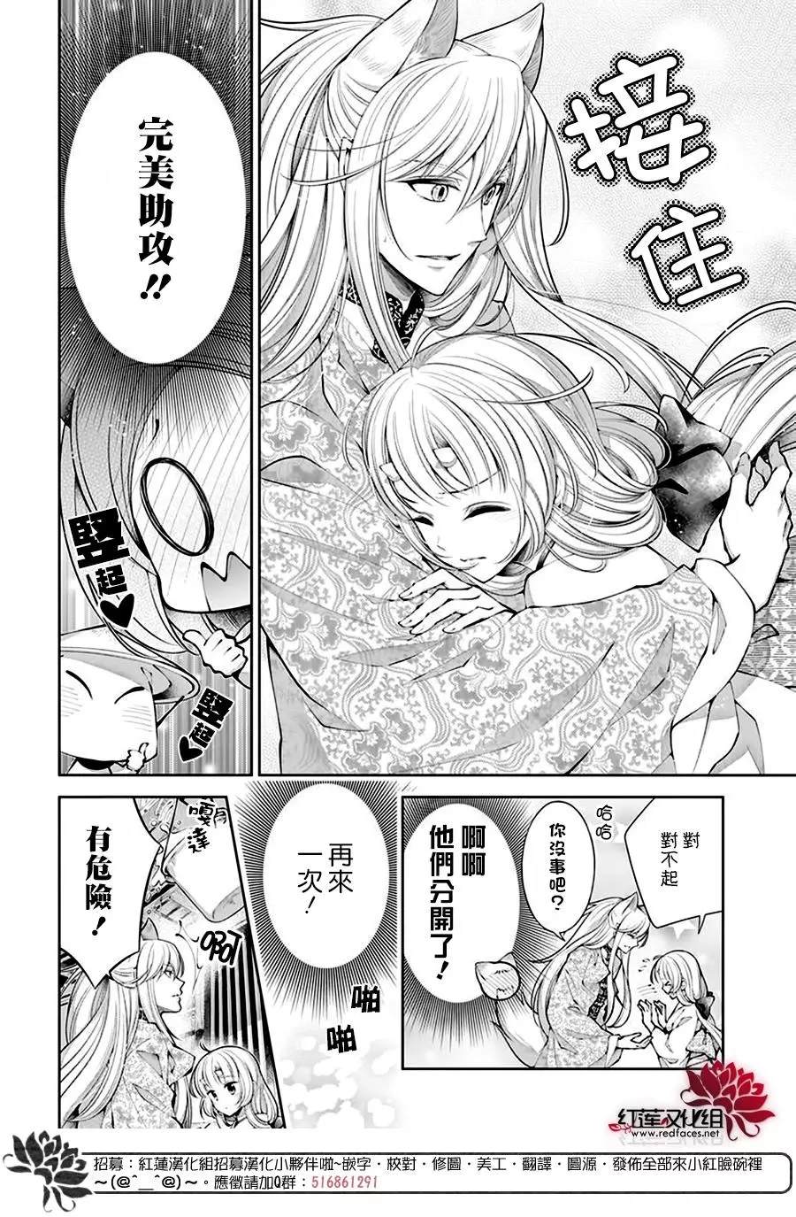 《想被吃掉的鬼之新娘》漫画最新章节第16话免费下拉式在线观看章节第【8】张图片