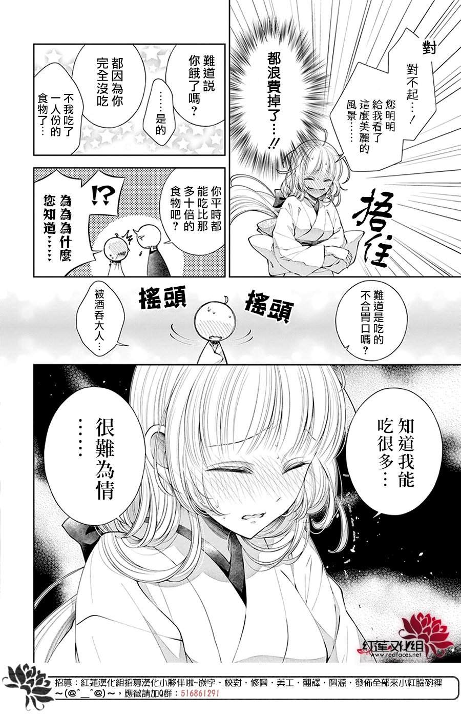 《想被吃掉的鬼之新娘》漫画最新章节第2话免费下拉式在线观看章节第【24】张图片