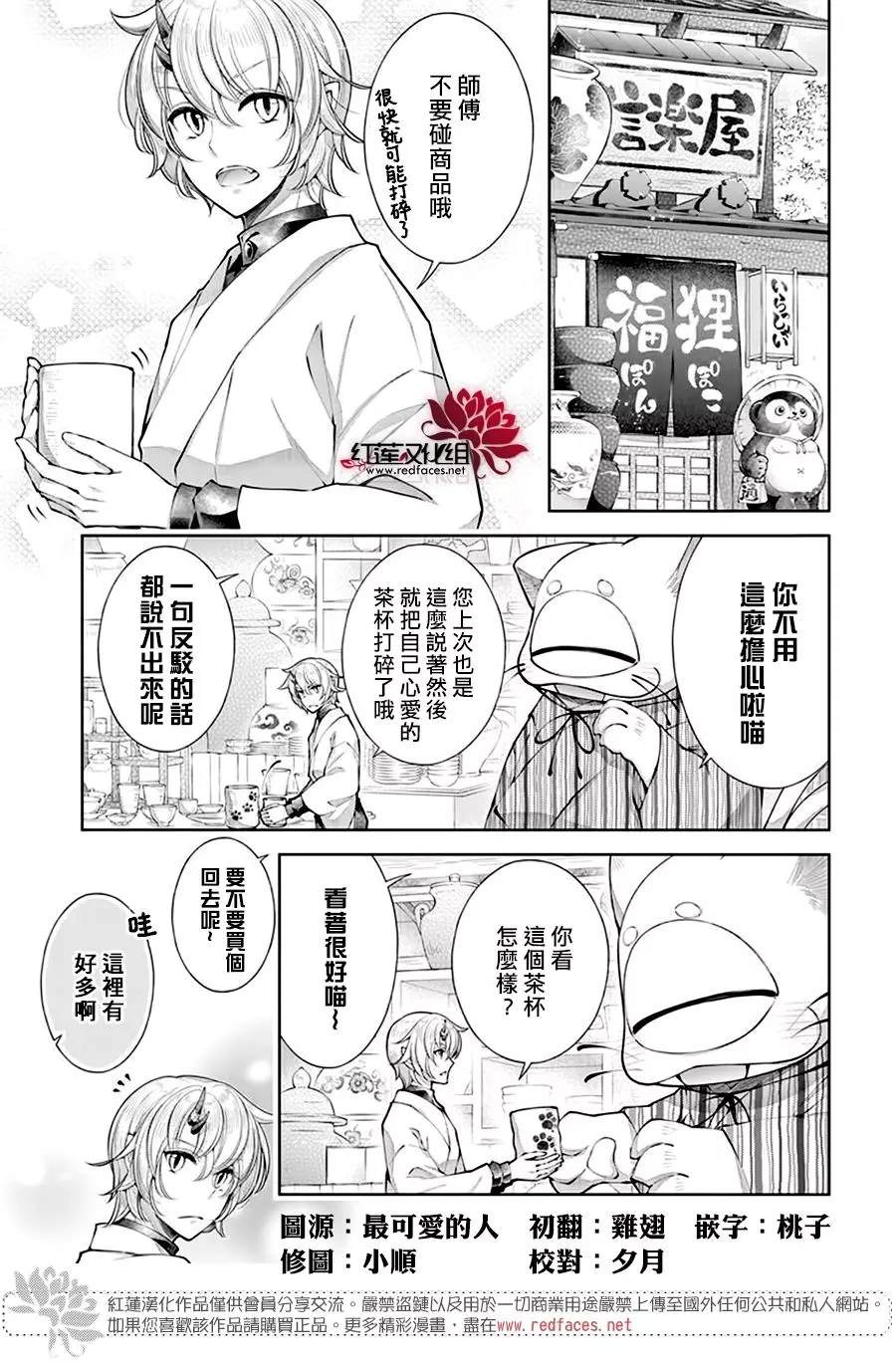 《想被吃掉的鬼之新娘》漫画最新章节第20话免费下拉式在线观看章节第【5】张图片