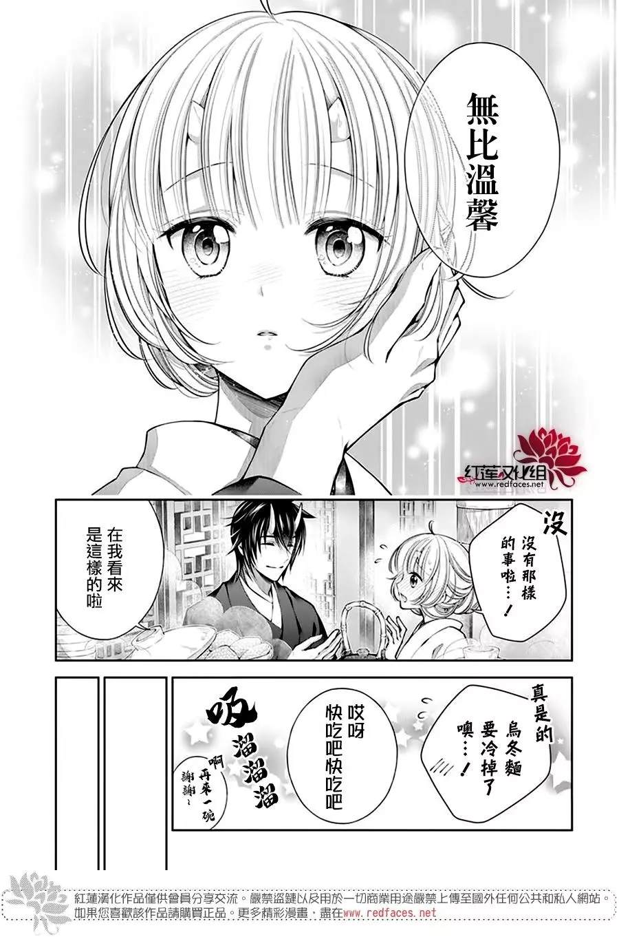 《想被吃掉的鬼之新娘》漫画最新章节第14话免费下拉式在线观看章节第【11】张图片