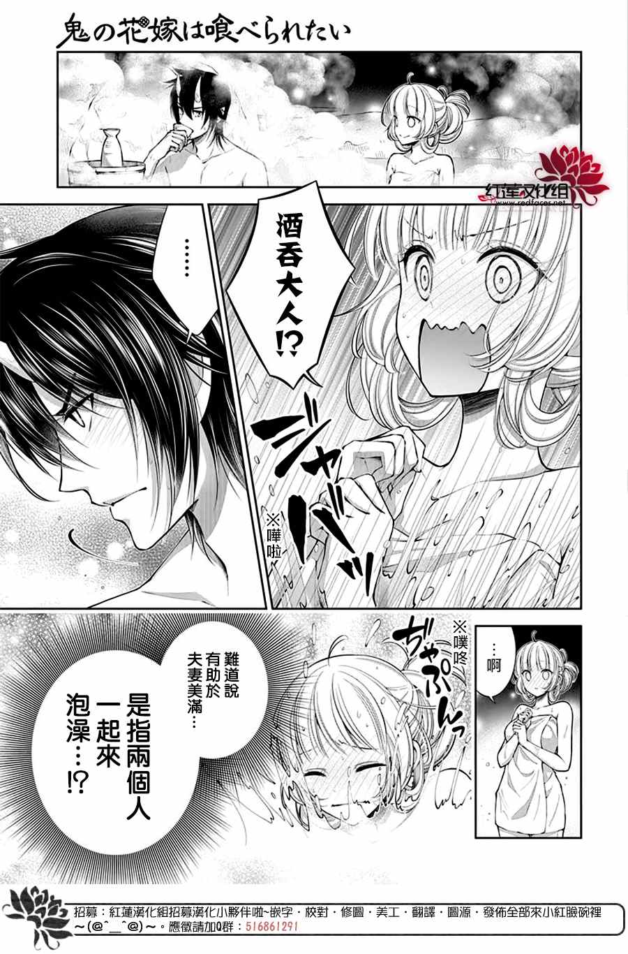 《想被吃掉的鬼之新娘》漫画最新章节第11话免费下拉式在线观看章节第【17】张图片