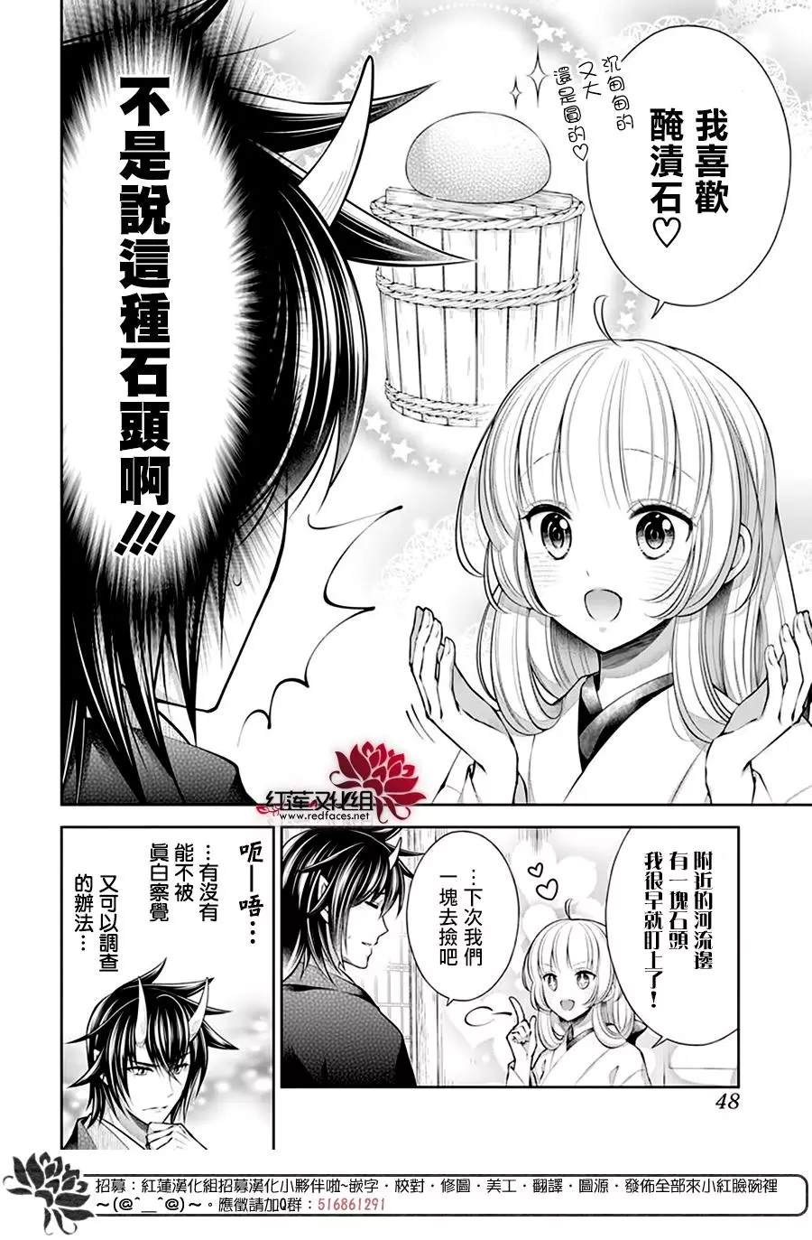 《想被吃掉的鬼之新娘》漫画最新章节第19话免费下拉式在线观看章节第【7】张图片