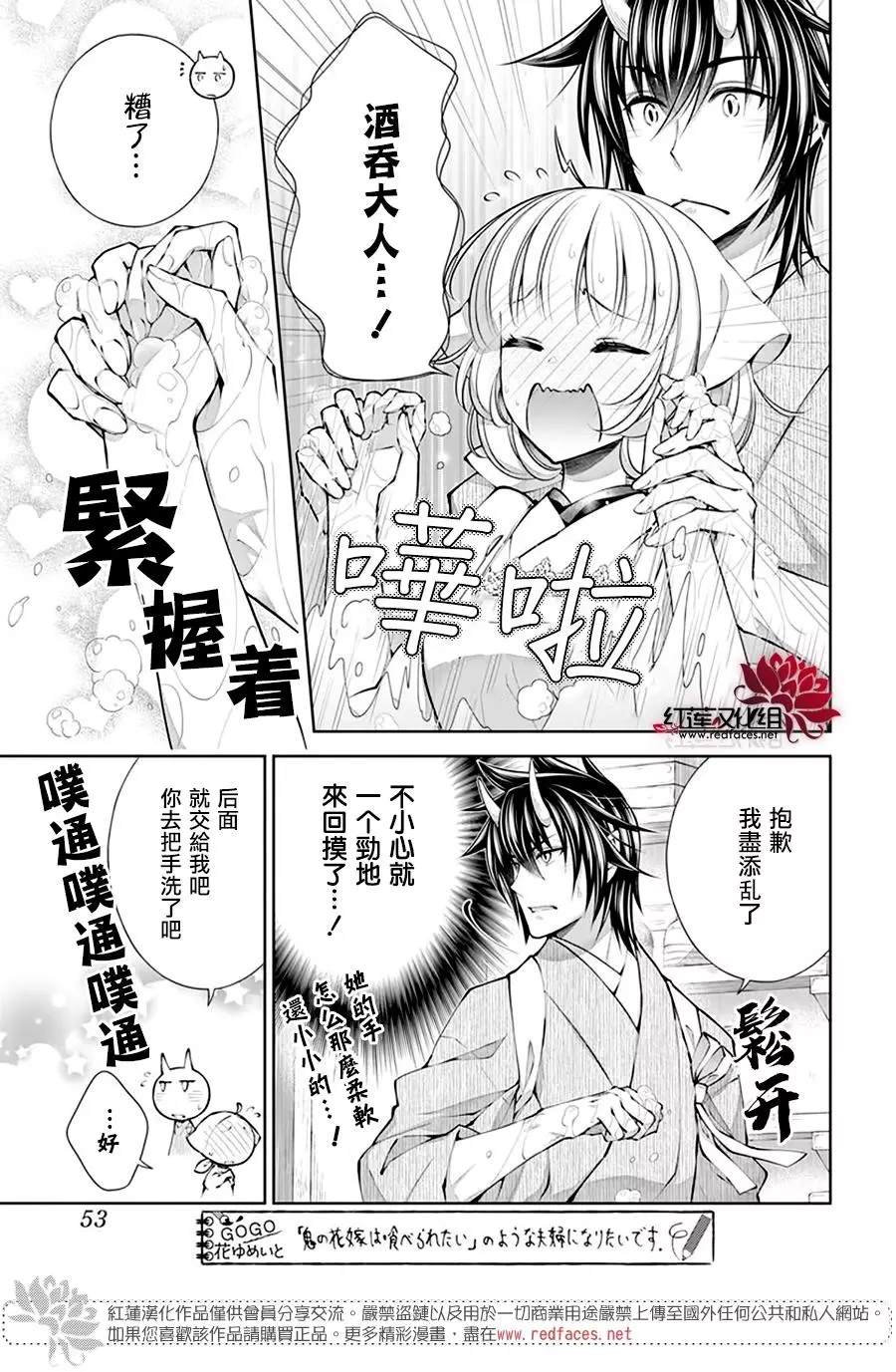 《想被吃掉的鬼之新娘》漫画最新章节第19话免费下拉式在线观看章节第【12】张图片