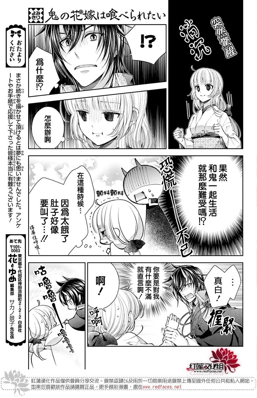 《想被吃掉的鬼之新娘》漫画最新章节第2话免费下拉式在线观看章节第【23】张图片