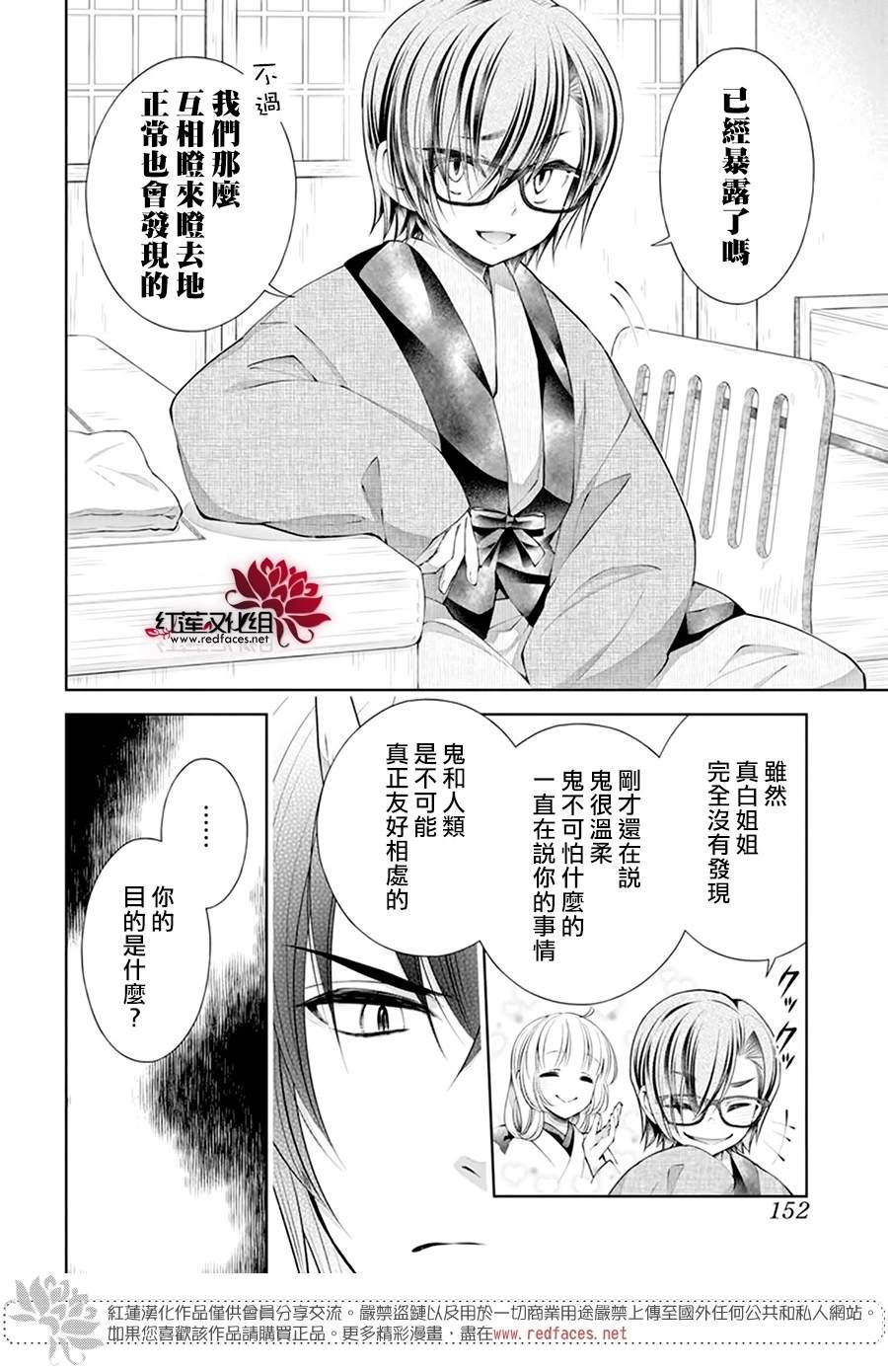 《想被吃掉的鬼之新娘》漫画最新章节第25话免费下拉式在线观看章节第【9】张图片