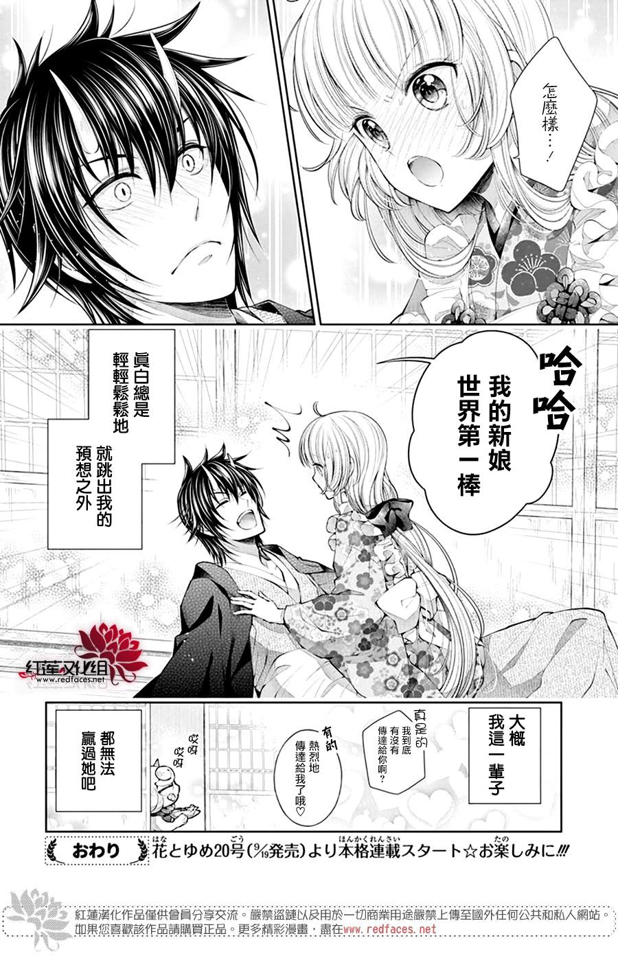 《想被吃掉的鬼之新娘》漫画最新章节第5话免费下拉式在线观看章节第【30】张图片