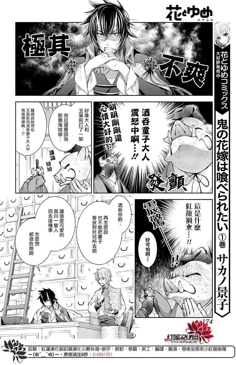 《想被吃掉的鬼之新娘》漫画最新章节第8话免费下拉式在线观看章节第【4】张图片