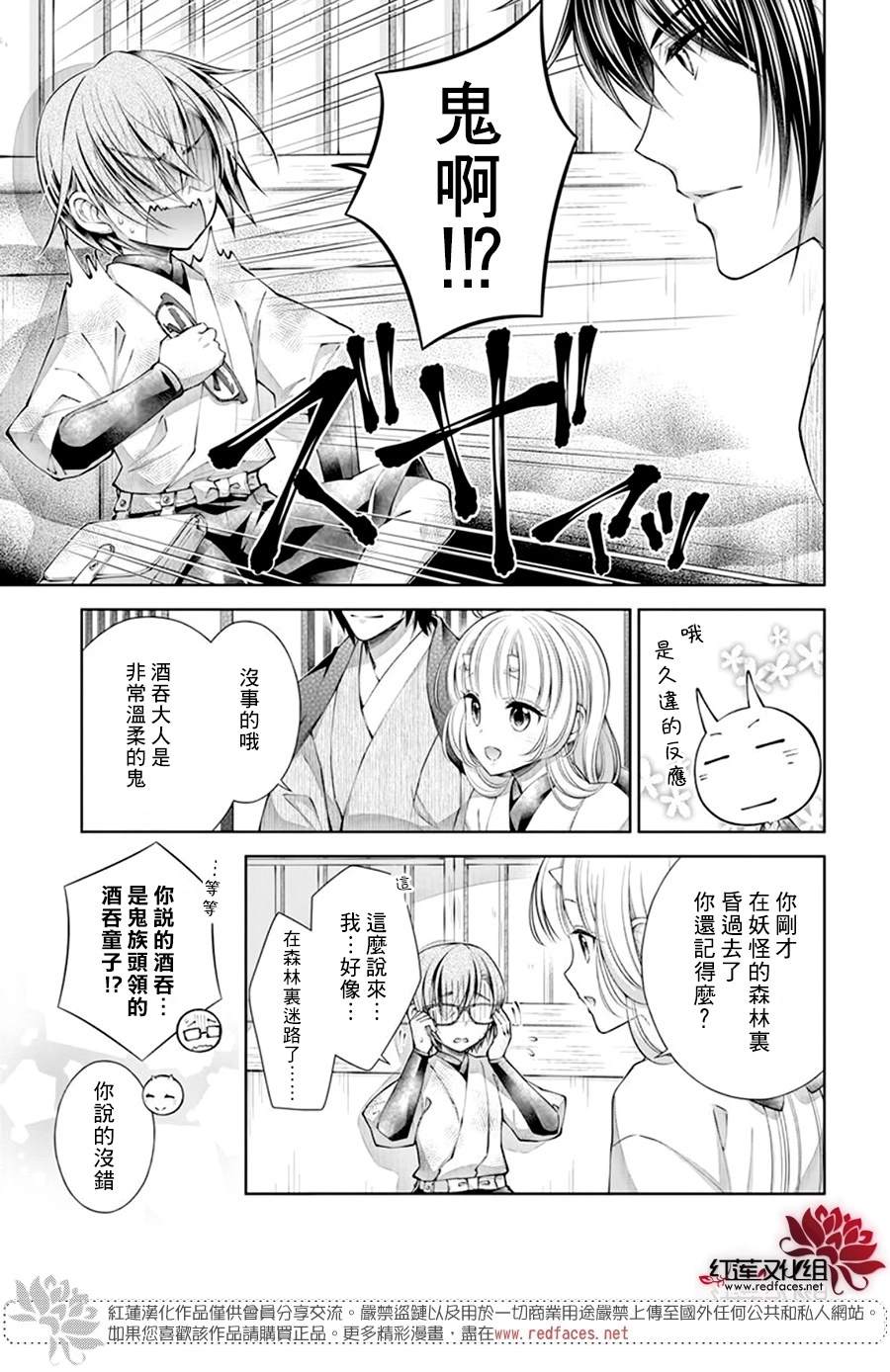 《想被吃掉的鬼之新娘》漫画最新章节第24话免费下拉式在线观看章节第【19】张图片