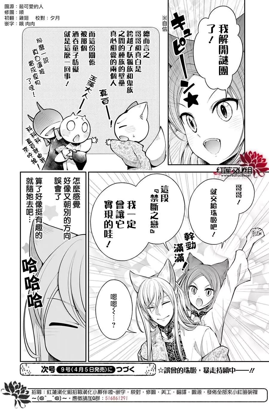 《想被吃掉的鬼之新娘》漫画最新章节第15话免费下拉式在线观看章节第【26】张图片