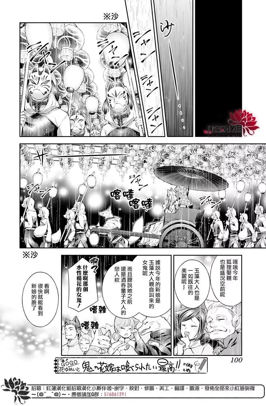 《想被吃掉的鬼之新娘》漫画最新章节第17话免费下拉式在线观看章节第【20】张图片