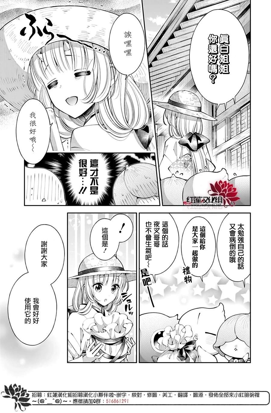 《想被吃掉的鬼之新娘》漫画最新章节第22话免费下拉式在线观看章节第【20】张图片