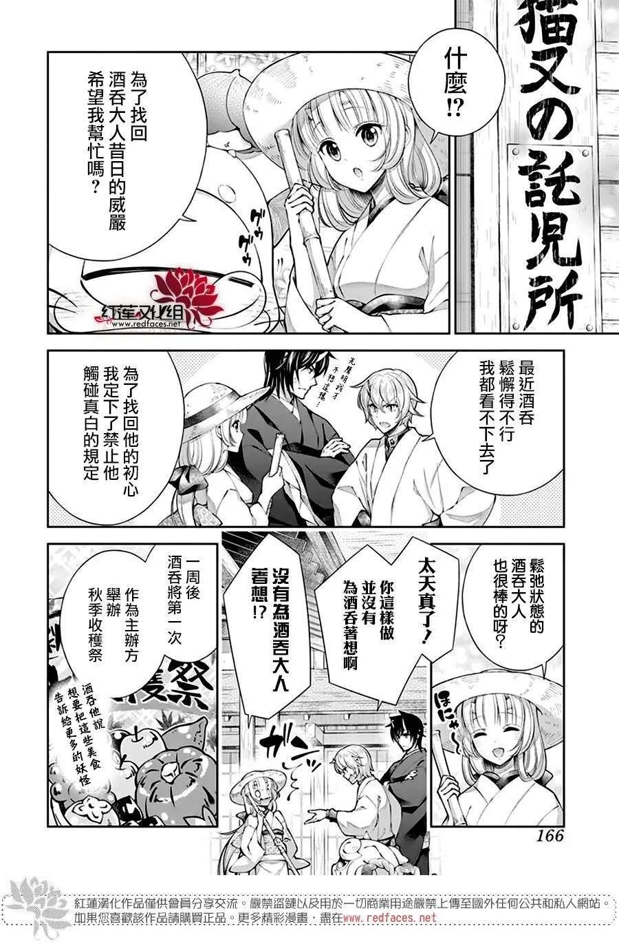 《想被吃掉的鬼之新娘》漫画最新章节第22话免费下拉式在线观看章节第【5】张图片