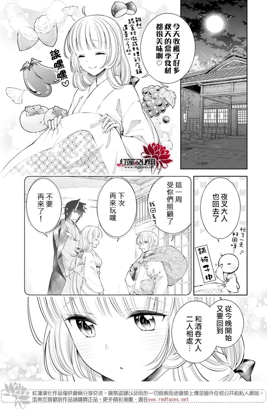 《想被吃掉的鬼之新娘》漫画最新章节第23话免费下拉式在线观看章节第【13】张图片