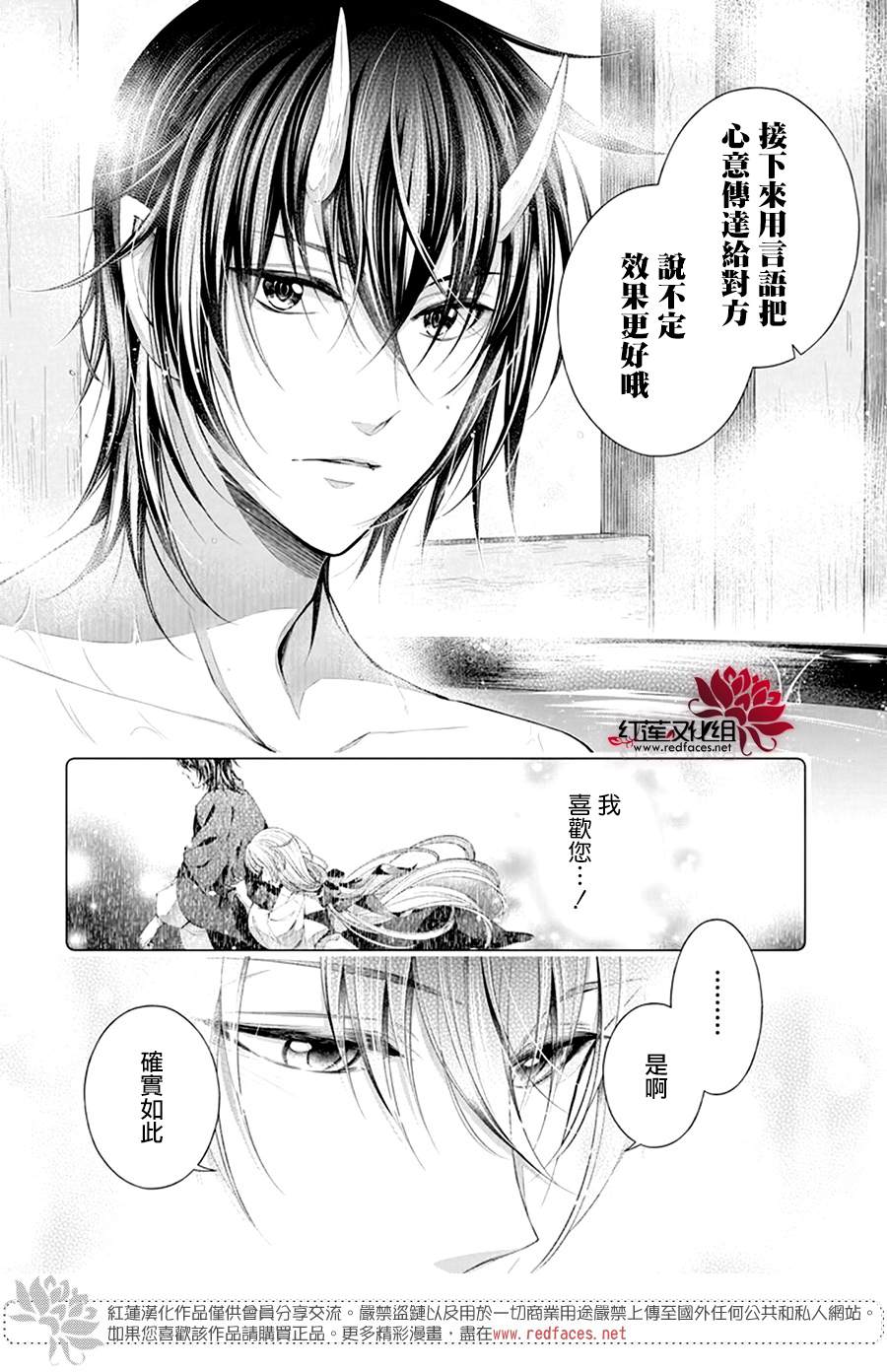 《想被吃掉的鬼之新娘》漫画最新章节第5话免费下拉式在线观看章节第【15】张图片