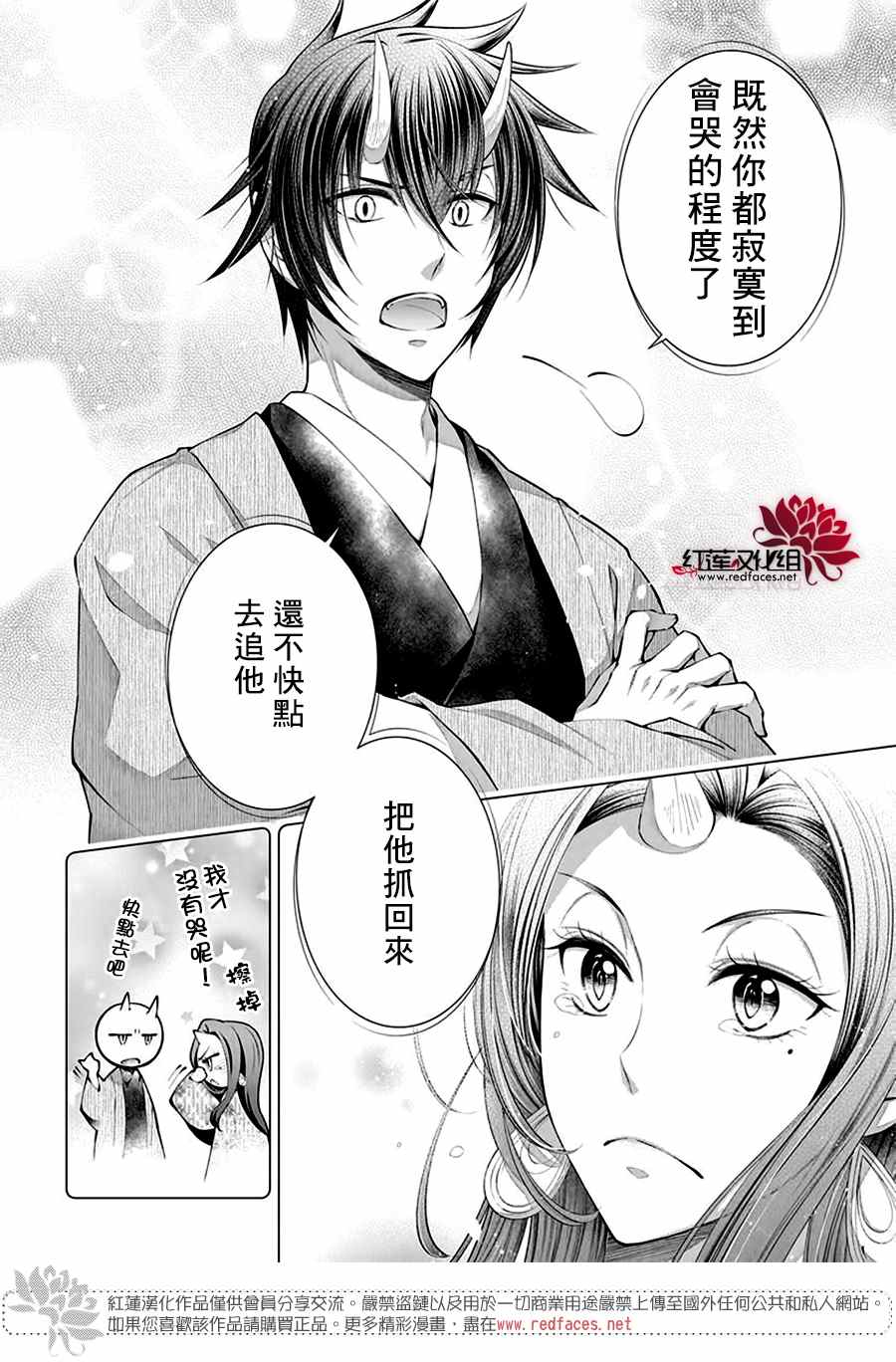 《想被吃掉的鬼之新娘》漫画最新章节第11话免费下拉式在线观看章节第【12】张图片