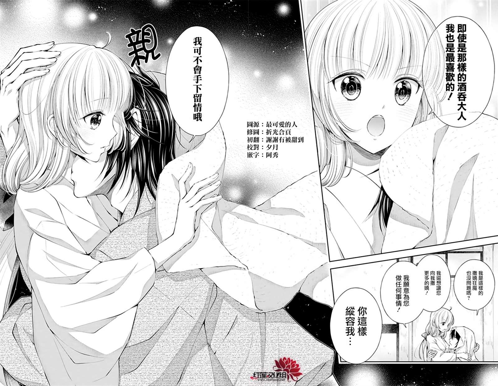 《想被吃掉的鬼之新娘》漫画最新章节第8话免费下拉式在线观看章节第【24】张图片