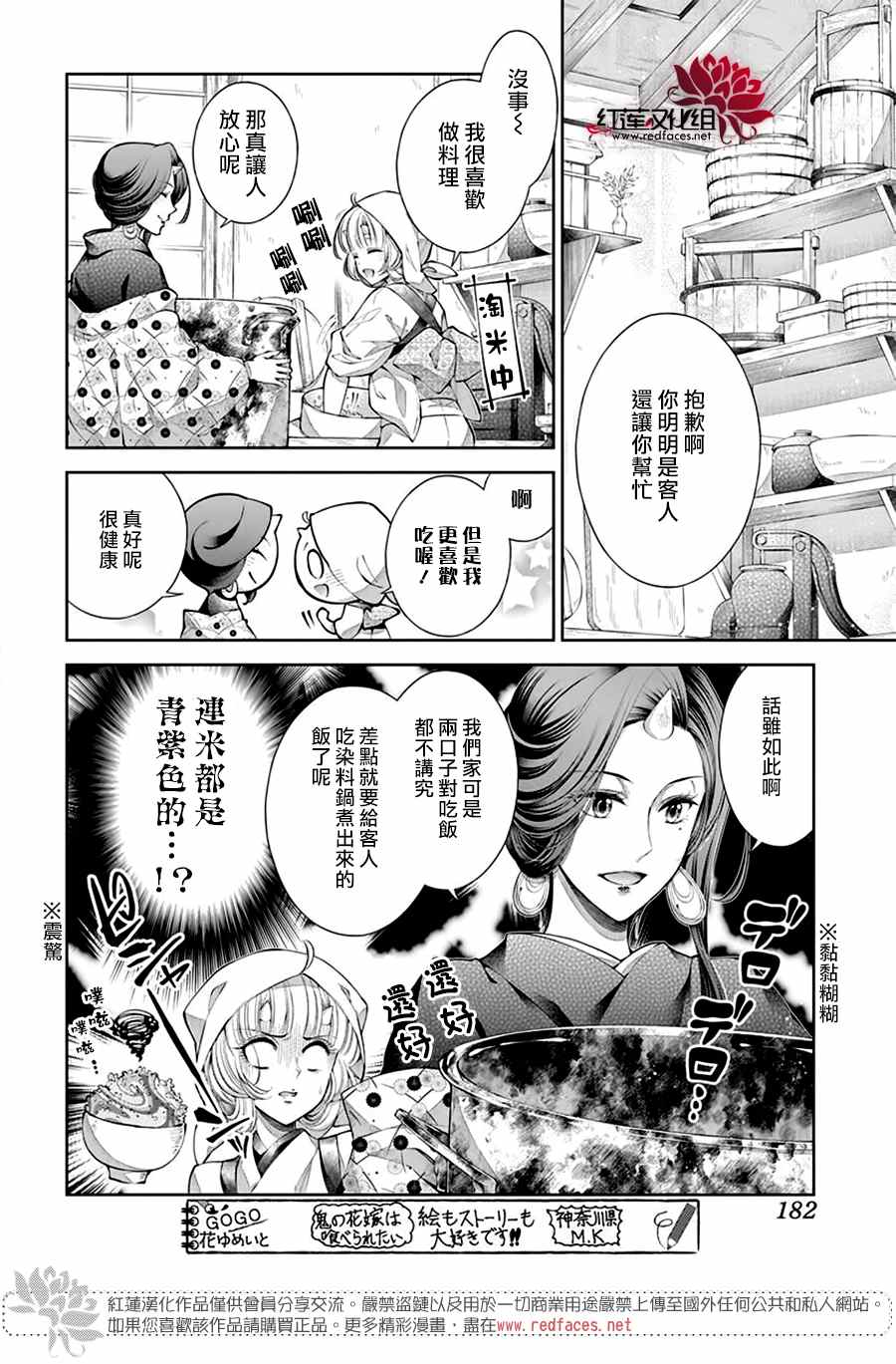 《想被吃掉的鬼之新娘》漫画最新章节第11话免费下拉式在线观看章节第【4】张图片