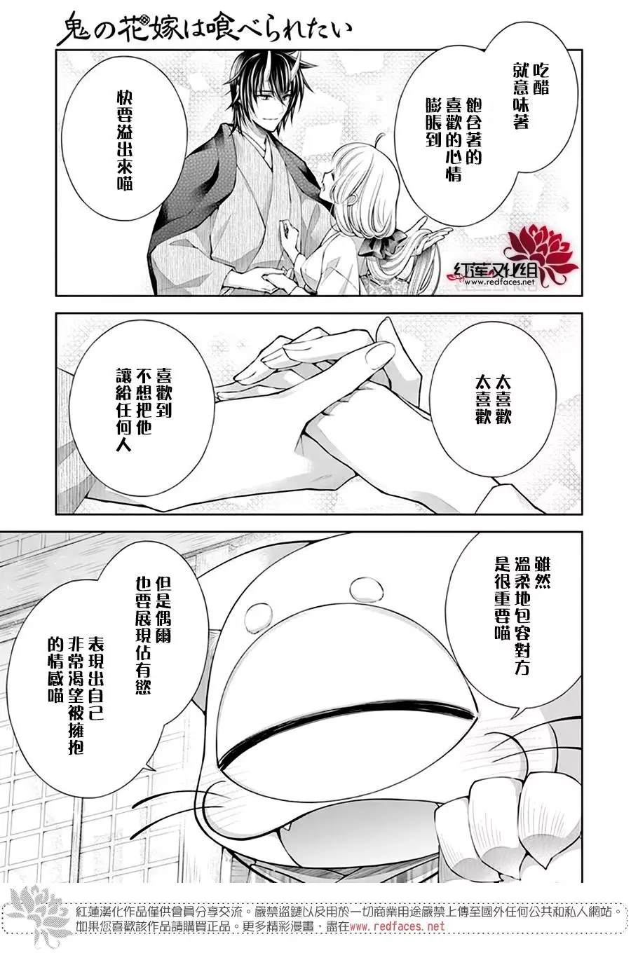 《想被吃掉的鬼之新娘》漫画最新章节第18话免费下拉式在线观看章节第【10】张图片