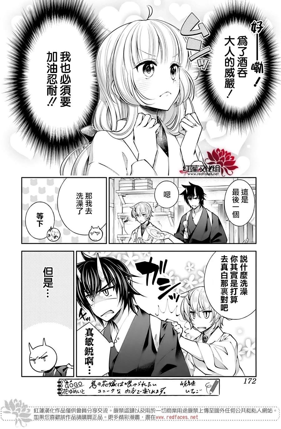 《想被吃掉的鬼之新娘》漫画最新章节第22话免费下拉式在线观看章节第【11】张图片