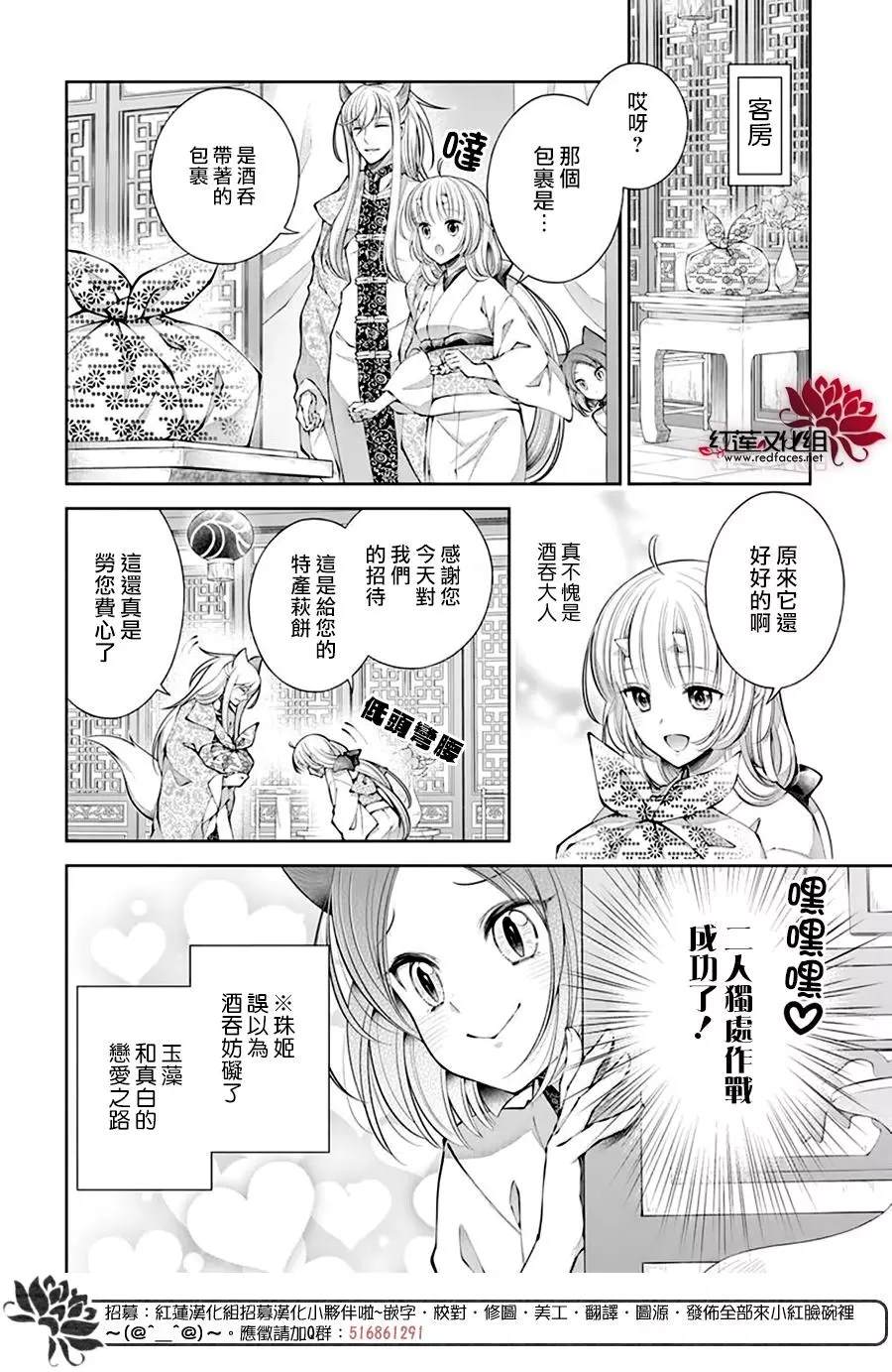 《想被吃掉的鬼之新娘》漫画最新章节第16话免费下拉式在线观看章节第【4】张图片