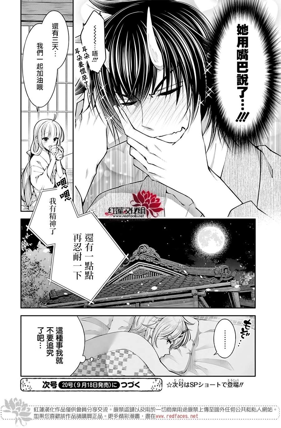 《想被吃掉的鬼之新娘》漫画最新章节第22话免费下拉式在线观看章节第【26】张图片