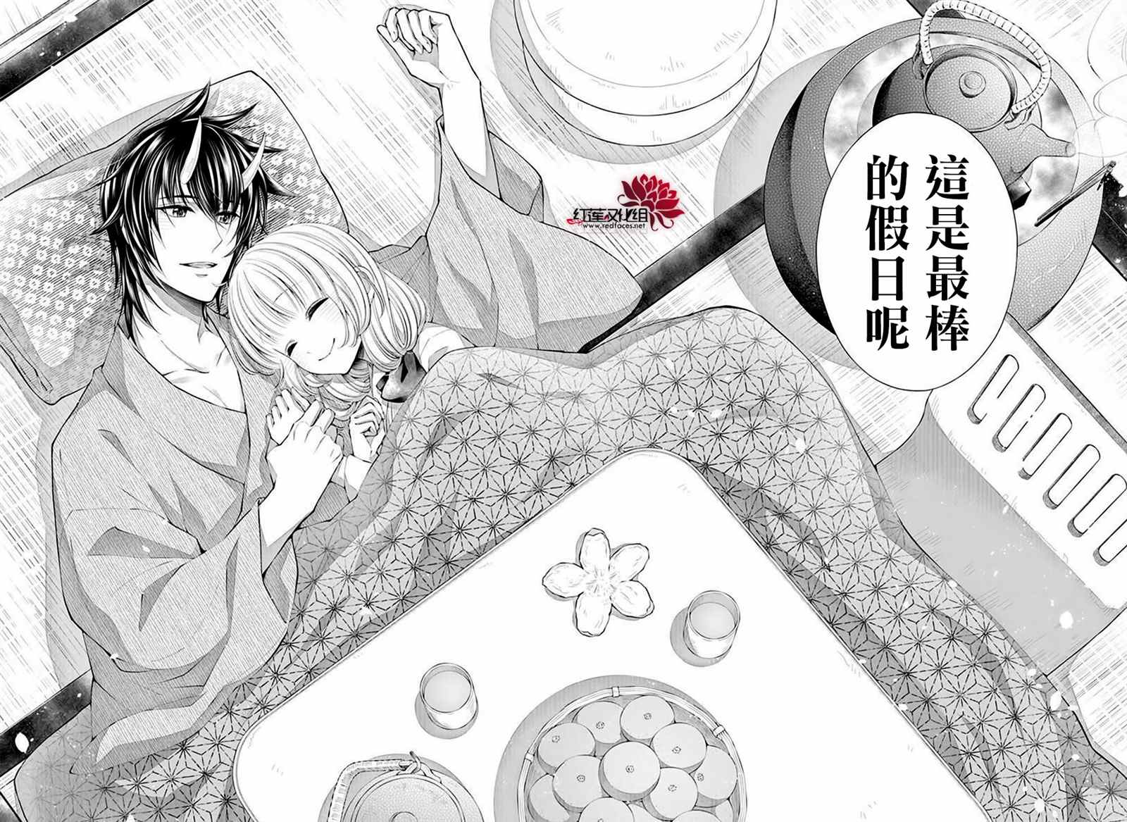 《想被吃掉的鬼之新娘》漫画最新章节第13话免费下拉式在线观看章节第【14】张图片