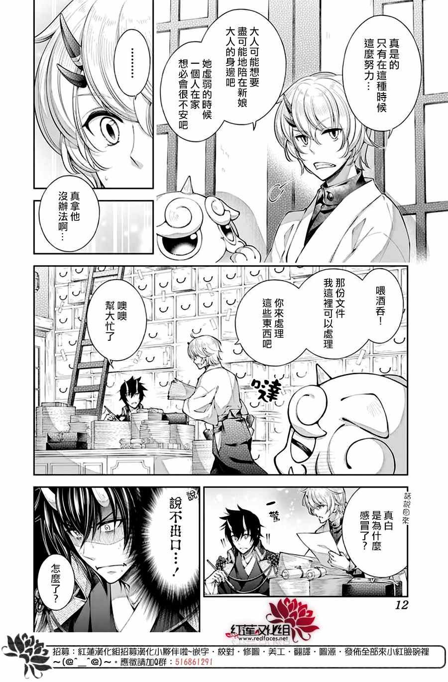 《想被吃掉的鬼之新娘》漫画最新章节第12话免费下拉式在线观看章节第【5】张图片