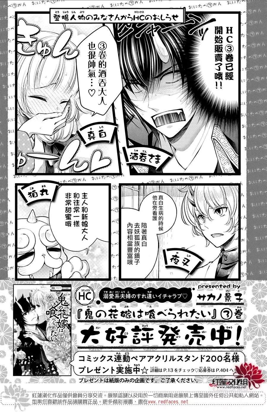 《想被吃掉的鬼之新娘》漫画最新章节第21话免费下拉式在线观看章节第【27】张图片