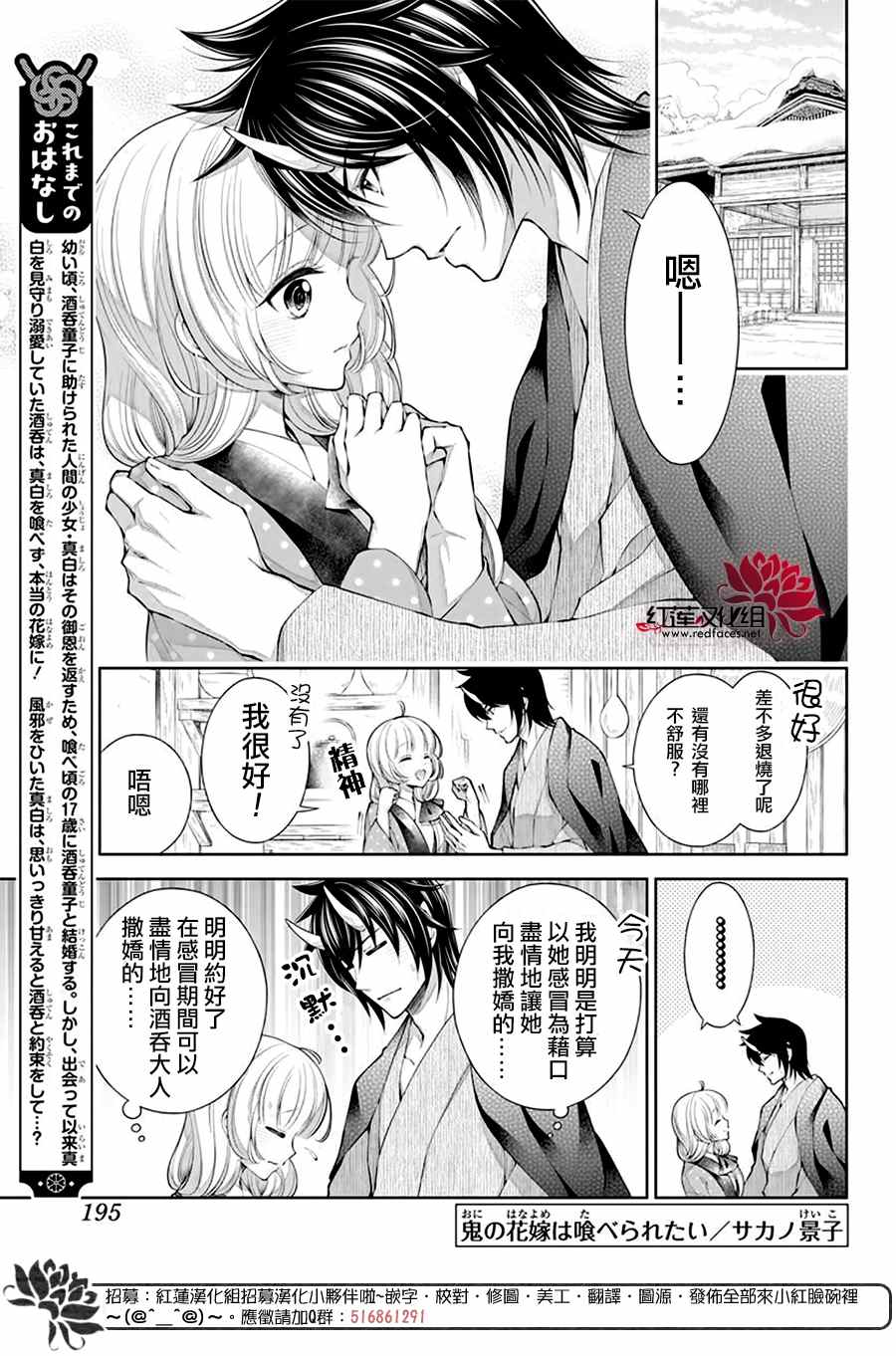 《想被吃掉的鬼之新娘》漫画最新章节第13话免费下拉式在线观看章节第【3】张图片