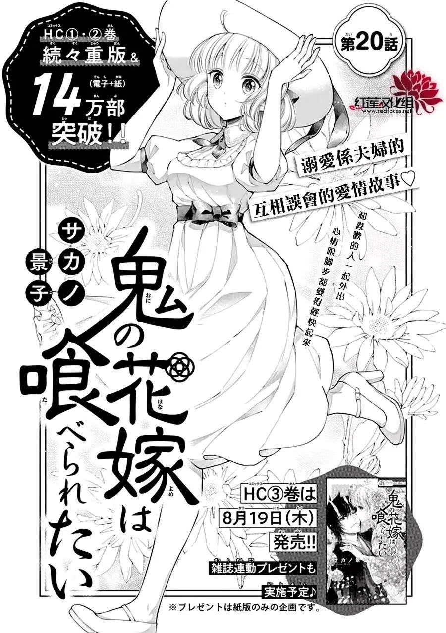 《想被吃掉的鬼之新娘》漫画最新章节第20话免费下拉式在线观看章节第【3】张图片