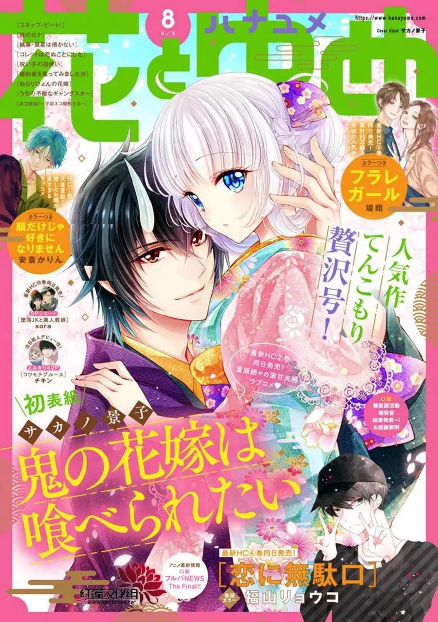 《想被吃掉的鬼之新娘》漫画最新章节第15话免费下拉式在线观看章节第【1】张图片