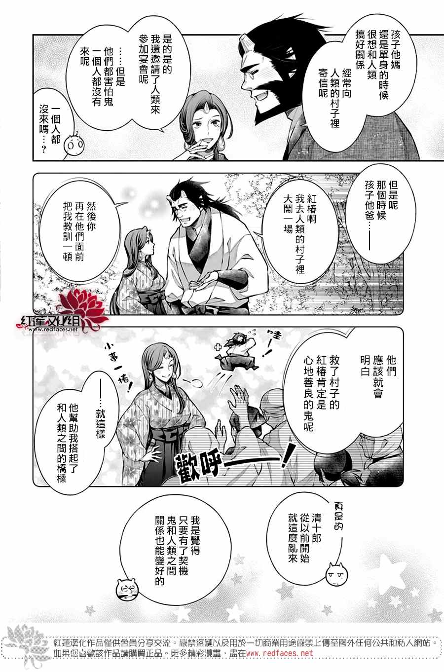 《想被吃掉的鬼之新娘》漫画最新章节第11话免费下拉式在线观看章节第【10】张图片