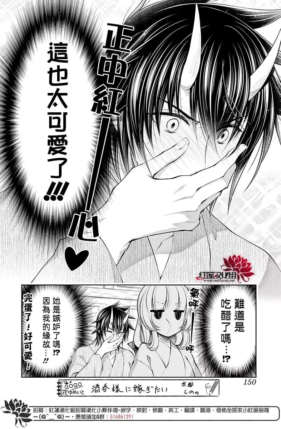 《想被吃掉的鬼之新娘》漫画最新章节第18话免费下拉式在线观看章节第【3】张图片