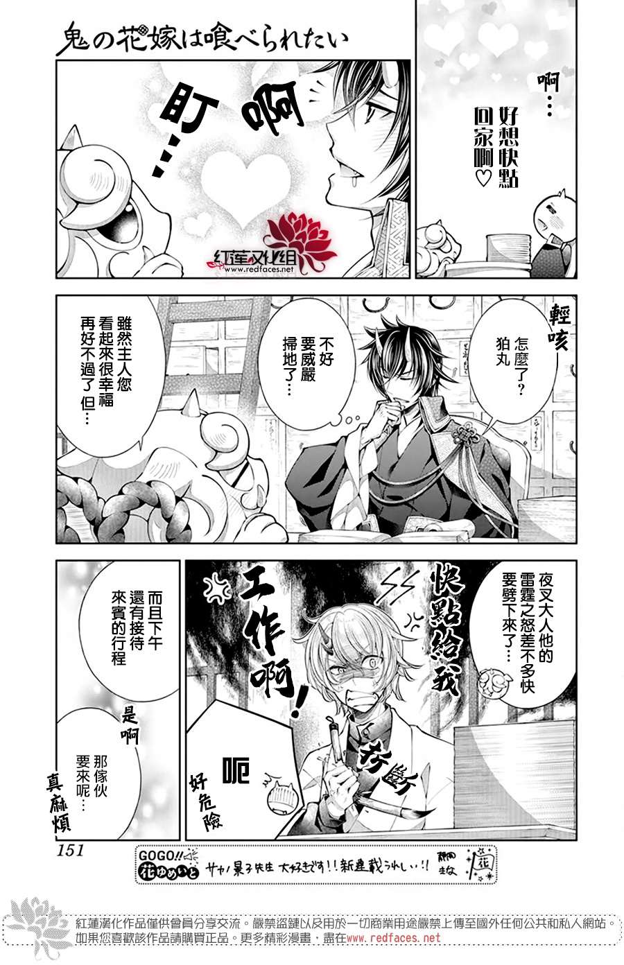 《想被吃掉的鬼之新娘》漫画最新章节第6话免费下拉式在线观看章节第【13】张图片