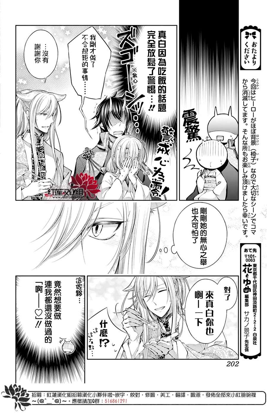 《想被吃掉的鬼之新娘》漫画最新章节第7话免费下拉式在线观看章节第【20】张图片