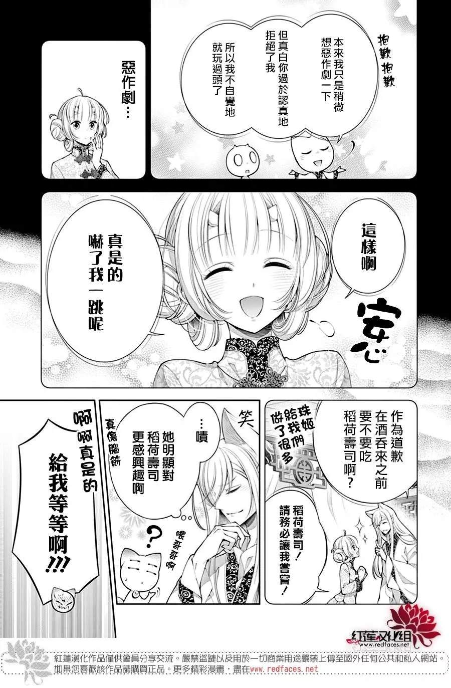 《想被吃掉的鬼之新娘》漫画最新章节第17话免费下拉式在线观看章节第【15】张图片